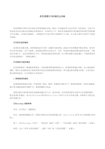 彩色喷墨打印机偏色全攻略