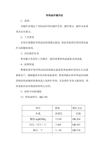 导热油炉操作法