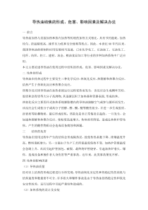 导热油结焦的形成危害影响因素及解决办法