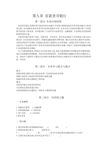 第九章-存款货币银行-习题与答案