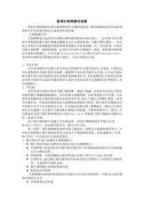 影响生物降解的因素