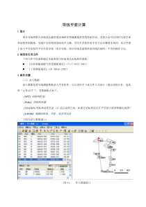 导线平差计算