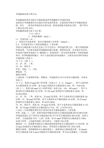 导线截面电流计算方法