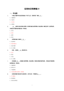 征信知识竞赛题01