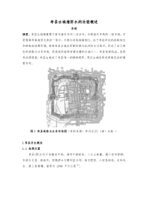 寿县古城防水功能概述