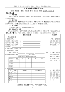 征税与纳税学案
