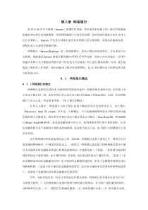 第九章网上银行