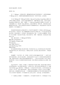 很好的VBS教程(带实例)