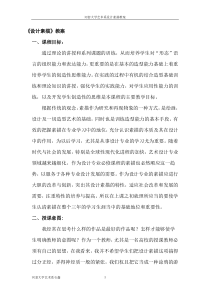 很好的—设计素描教案
