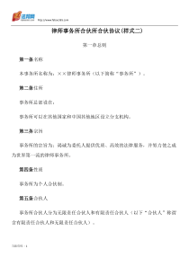 律师事务所合伙所合伙协议(样式二)
