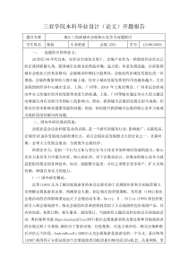 旅游管理论文开题报告