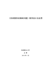 封闭图形的植树问题