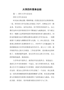 大学四年简单总结