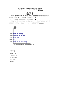 徐州市2011-2012学年度高三质量检测