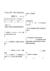 徐州师范大学无机化学考试试题