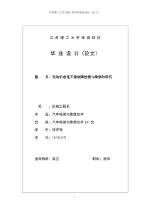 徐开强发动机怠速不稳故障检测与维修的研究