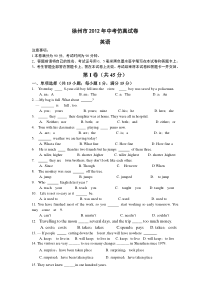 徐州市2012年中考仿真试卷