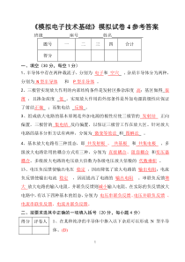 徐海学院模拟电子技术试卷(含答案)