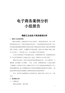 御家汇电子商务案例分析