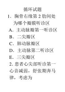 循环护理试题