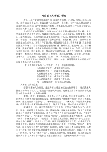 寿山石(芙蓉石)研究