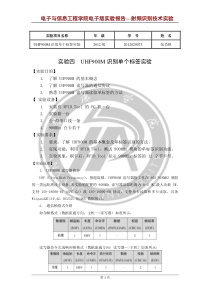 射频识别技术实验四
