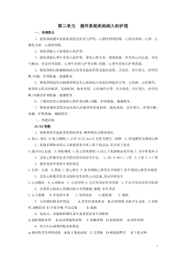 循环系统疾病病人的护理习题
