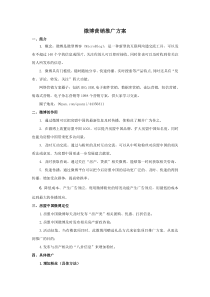 微博营销推广方案