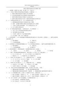 微型计算机控制技术实用教程习题abc