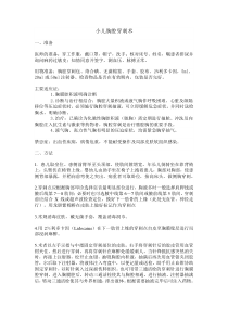 小儿胸穿培训教案