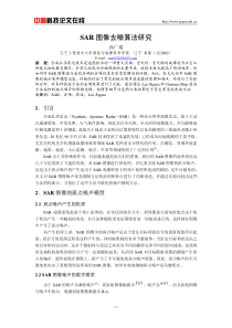 SAR图像滤波去噪算法研究