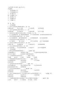 运营管理小范围试题2012.4