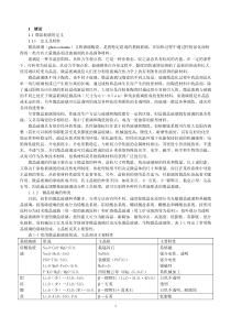 微晶玻璃第一章