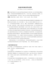 微晶纤维素的研究进展