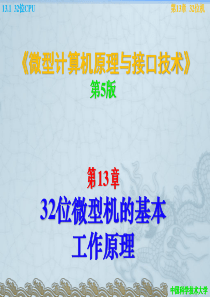 微机原理-第5版(周荷琴)-第13章 (1)