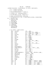 微机原理与接口技术第三章课后答案
