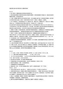 微机原理与接口技术课后习题答案清华大学