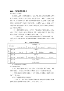 小净距隧道监理要点