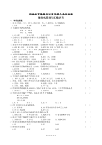 微机原理与汇编语言复习题及参考答案