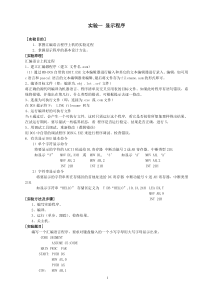 微机原理与汇编语言实验指导书