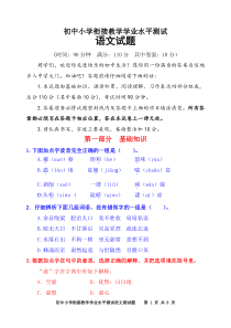 小初衔接-教学学业水平测试语文测试题