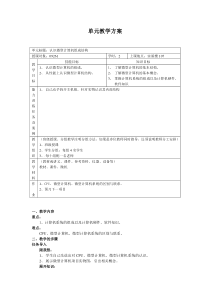 微机原理单元教学方案