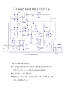 小功率有静差直流调速系统实例分析