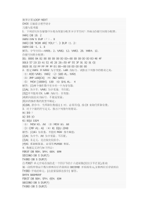 微机原理及应用答案_来源