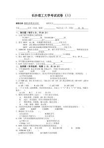 微机原理及应用试卷(长沙理工大学)