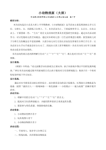 小动物找家(简案1)