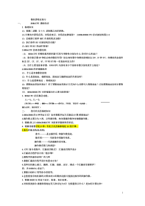 微机原理总复习2011.12.