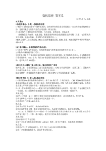 微机原理第五章总结