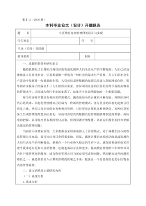 小区物业内部管理网的设计与实现开题报告