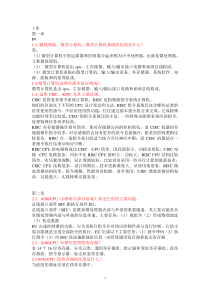 微机原理课后习题参考答案